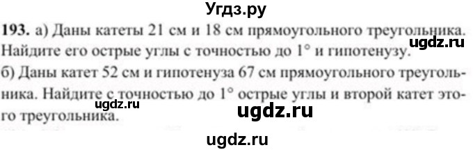 ГДЗ (Учебник) по геометрии 8 класс Солтан Г.Н. / задача / 193