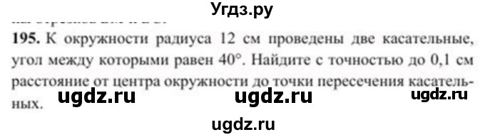 ГДЗ (Учебник) по геометрии 8 класс Солтан Г.Н. / задача / 195