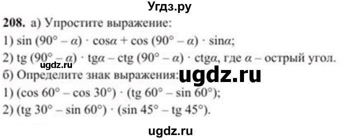 ГДЗ (Учебник) по геометрии 8 класс Солтан Г.Н. / задача / 208