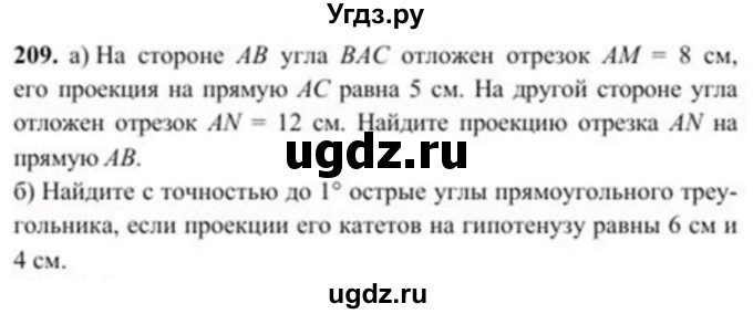 ГДЗ (Учебник) по геометрии 8 класс Солтан Г.Н. / задача / 209