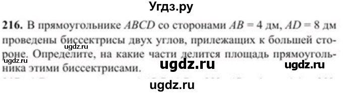 ГДЗ (Учебник) по геометрии 8 класс Солтан Г.Н. / задача / 216