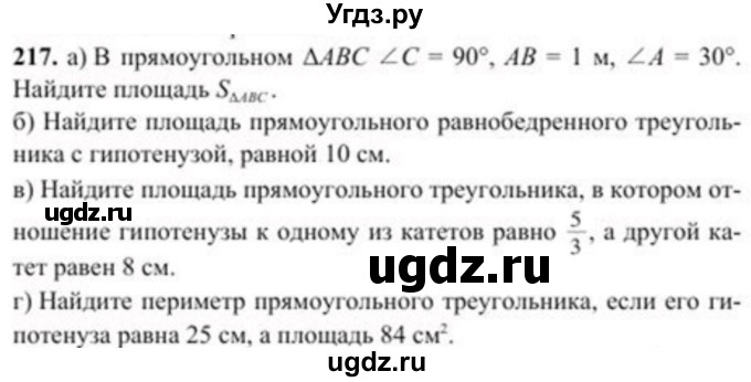 ГДЗ (Учебник) по геометрии 8 класс Солтан Г.Н. / задача / 217