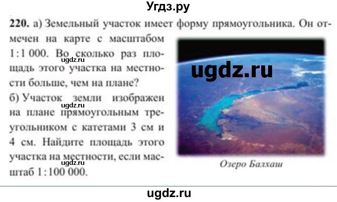 ГДЗ (Учебник) по геометрии 8 класс Солтан Г.Н. / задача / 220