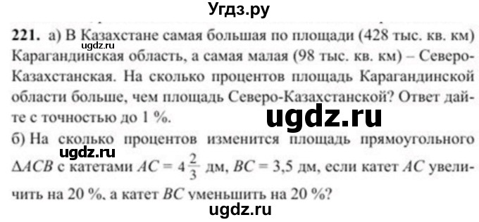 ГДЗ (Учебник) по геометрии 8 класс Солтан Г.Н. / задача / 221