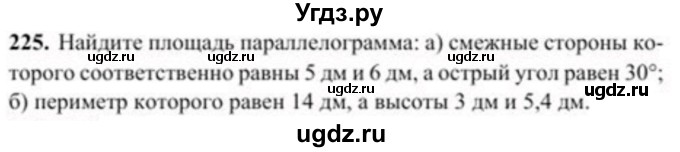 ГДЗ (Учебник) по геометрии 8 класс Солтан Г.Н. / задача / 225