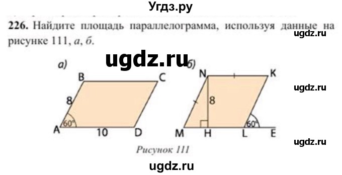 ГДЗ (Учебник) по геометрии 8 класс Солтан Г.Н. / задача / 226