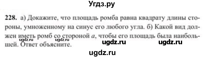 ГДЗ (Учебник) по геометрии 8 класс Солтан Г.Н. / задача / 228