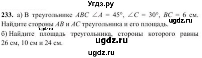 ГДЗ (Учебник) по геометрии 8 класс Солтан Г.Н. / задача / 233