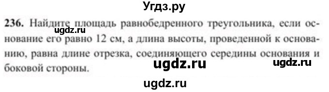 ГДЗ (Учебник) по геометрии 8 класс Солтан Г.Н. / задача / 236