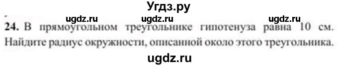 ГДЗ (Учебник) по геометрии 8 класс Солтан Г.Н. / задача / 24