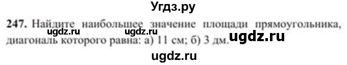 ГДЗ (Учебник) по геометрии 8 класс Солтан Г.Н. / задача / 247