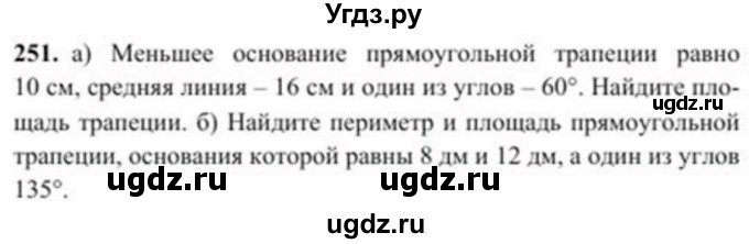 ГДЗ (Учебник) по геометрии 8 класс Солтан Г.Н. / задача / 251