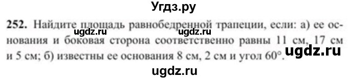 ГДЗ (Учебник) по геометрии 8 класс Солтан Г.Н. / задача / 252