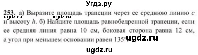 ГДЗ (Учебник) по геометрии 8 класс Солтан Г.Н. / задача / 253