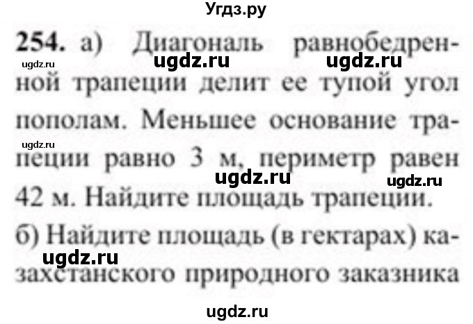 ГДЗ (Учебник) по геометрии 8 класс Солтан Г.Н. / задача / 254