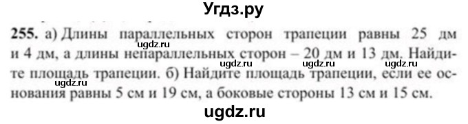 ГДЗ (Учебник) по геометрии 8 класс Солтан Г.Н. / задача / 255