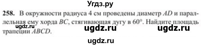 ГДЗ (Учебник) по геометрии 8 класс Солтан Г.Н. / задача / 258