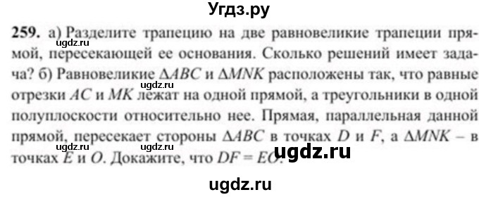 ГДЗ (Учебник) по геометрии 8 класс Солтан Г.Н. / задача / 259