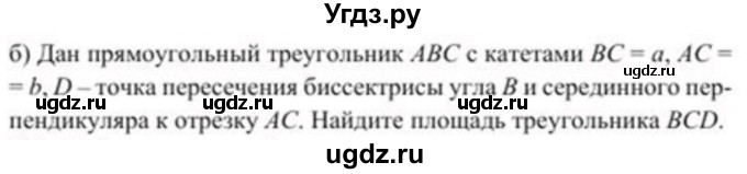 ГДЗ (Учебник) по геометрии 8 класс Солтан Г.Н. / задача / 260(продолжение 2)