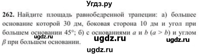 ГДЗ (Учебник) по геометрии 8 класс Солтан Г.Н. / задача / 262