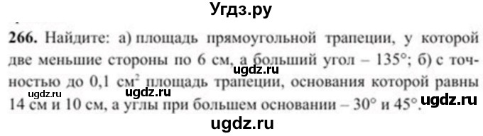 ГДЗ (Учебник) по геометрии 8 класс Солтан Г.Н. / задача / 266