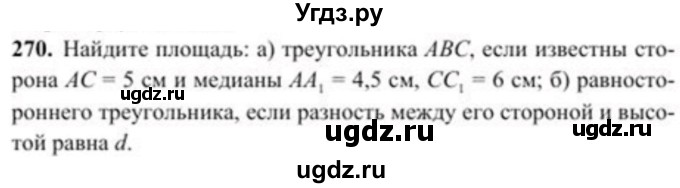 ГДЗ (Учебник) по геометрии 8 класс Солтан Г.Н. / задача / 270