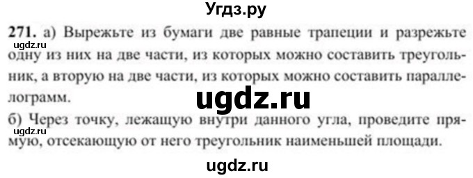 ГДЗ (Учебник) по геометрии 8 класс Солтан Г.Н. / задача / 271