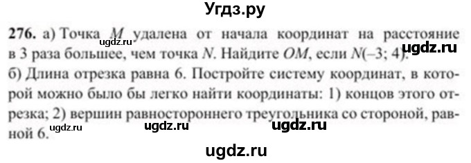 ГДЗ (Учебник) по геометрии 8 класс Солтан Г.Н. / задача / 276