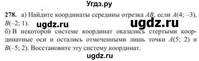 ГДЗ (Учебник) по геометрии 8 класс Солтан Г.Н. / задача / 278