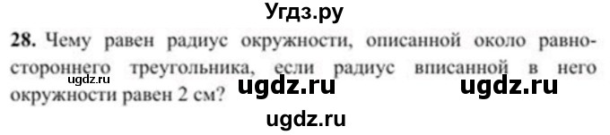 ГДЗ (Учебник) по геометрии 8 класс Солтан Г.Н. / задача / 28