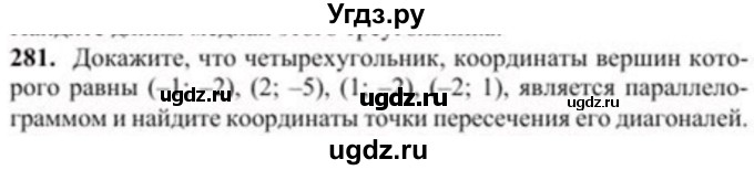 ГДЗ (Учебник) по геометрии 8 класс Солтан Г.Н. / задача / 281