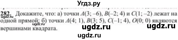 ГДЗ (Учебник) по геометрии 8 класс Солтан Г.Н. / задача / 282