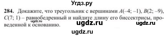 ГДЗ (Учебник) по геометрии 8 класс Солтан Г.Н. / задача / 284