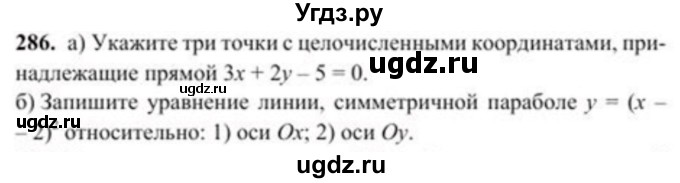 ГДЗ (Учебник) по геометрии 8 класс Солтан Г.Н. / задача / 286