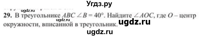 ГДЗ (Учебник) по геометрии 8 класс Солтан Г.Н. / задача / 29