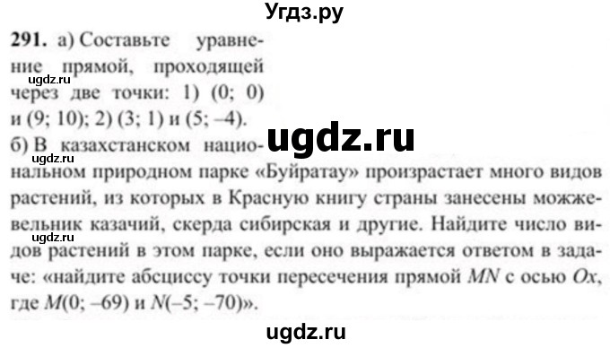 ГДЗ (Учебник) по геометрии 8 класс Солтан Г.Н. / задача / 291