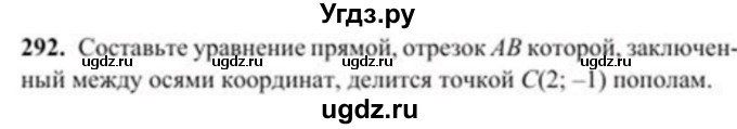 ГДЗ (Учебник) по геометрии 8 класс Солтан Г.Н. / задача / 292