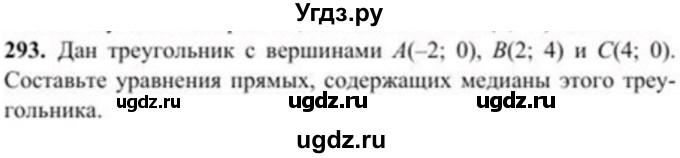 ГДЗ (Учебник) по геометрии 8 класс Солтан Г.Н. / задача / 293