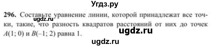 ГДЗ (Учебник) по геометрии 8 класс Солтан Г.Н. / задача / 296