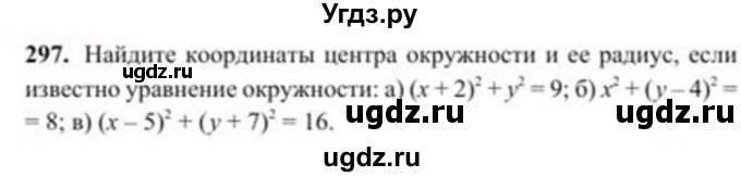 ГДЗ (Учебник) по геометрии 8 класс Солтан Г.Н. / задача / 297