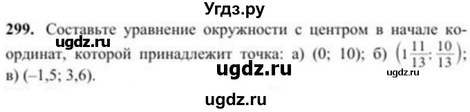 ГДЗ (Учебник) по геометрии 8 класс Солтан Г.Н. / задача / 299