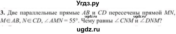 ГДЗ (Учебник) по геометрии 8 класс Солтан Г.Н. / задача / 3