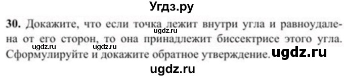 ГДЗ (Учебник) по геометрии 8 класс Солтан Г.Н. / задача / 30