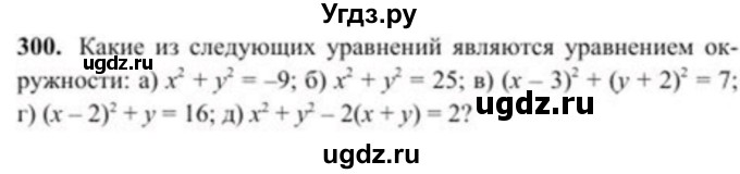 ГДЗ (Учебник) по геометрии 8 класс Солтан Г.Н. / задача / 300