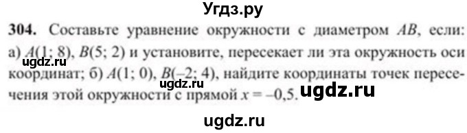 ГДЗ (Учебник) по геометрии 8 класс Солтан Г.Н. / задача / 304