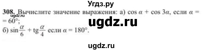 ГДЗ (Учебник) по геометрии 8 класс Солтан Г.Н. / задача / 308