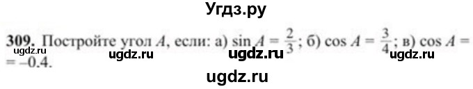 ГДЗ (Учебник) по геометрии 8 класс Солтан Г.Н. / задача / 309