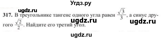 ГДЗ (Учебник) по геометрии 8 класс Солтан Г.Н. / задача / 317