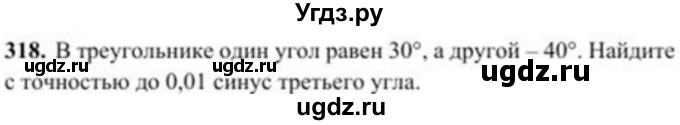 ГДЗ (Учебник) по геометрии 8 класс Солтан Г.Н. / задача / 318