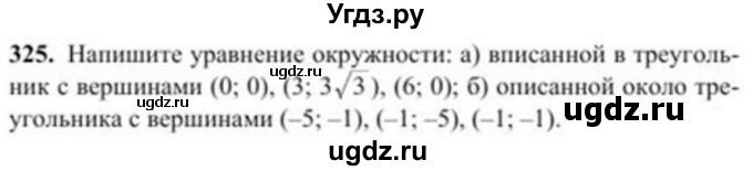 ГДЗ (Учебник) по геометрии 8 класс Солтан Г.Н. / задача / 325